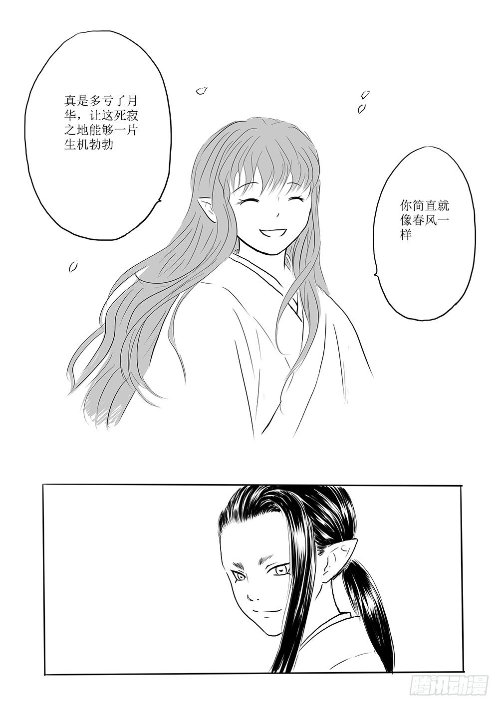 《妖怪家君夫人的所见所闻》番外篇清风与桃花 第16页