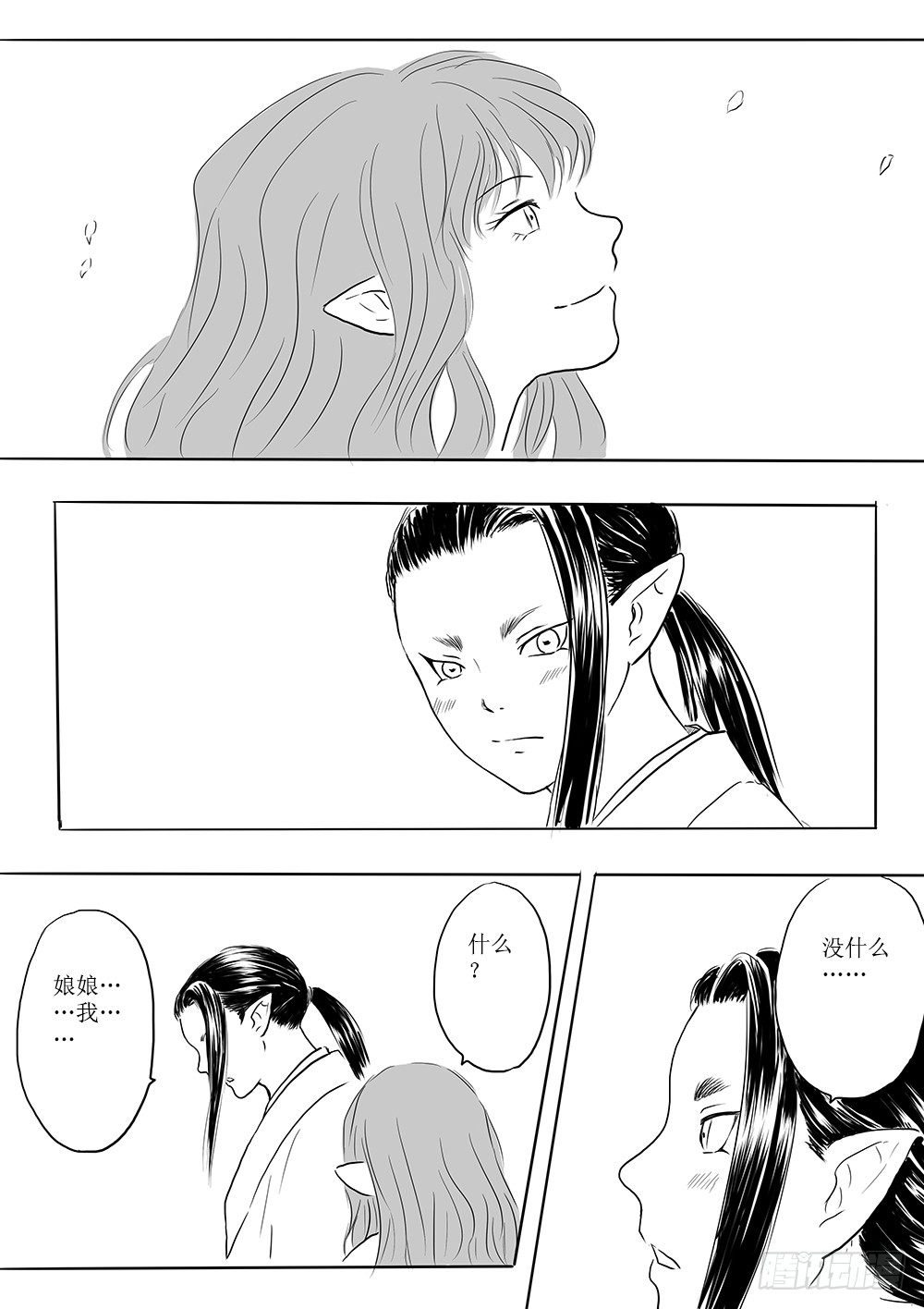《妖怪家君夫人的所见所闻》番外篇清风与桃花 第17页