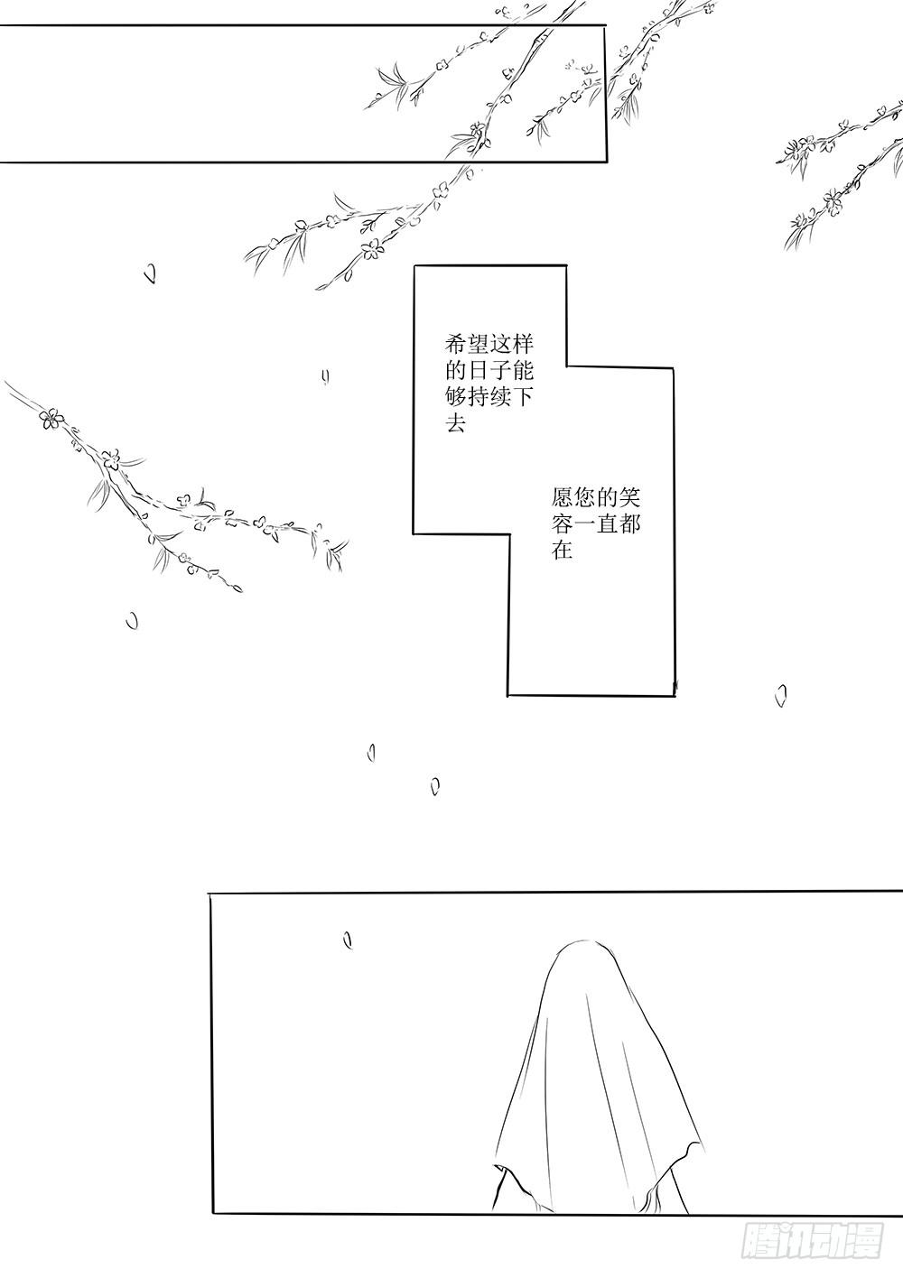 《妖怪家君夫人的所见所闻》番外篇清风与桃花 第19页