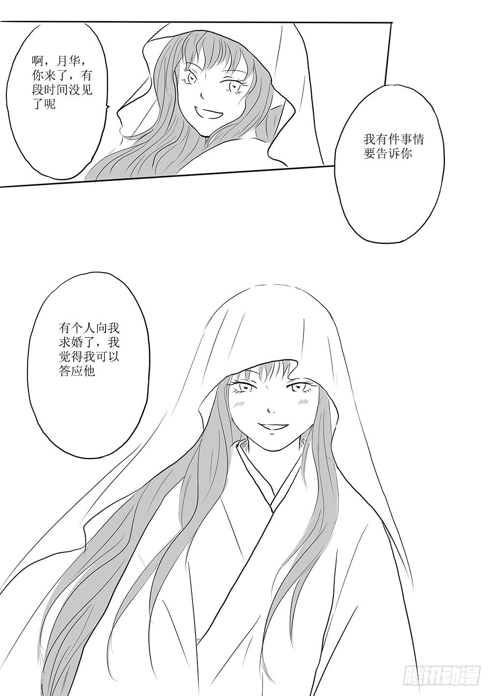 《妖怪家君夫人的所见所闻》番外篇清风与桃花 第20页
