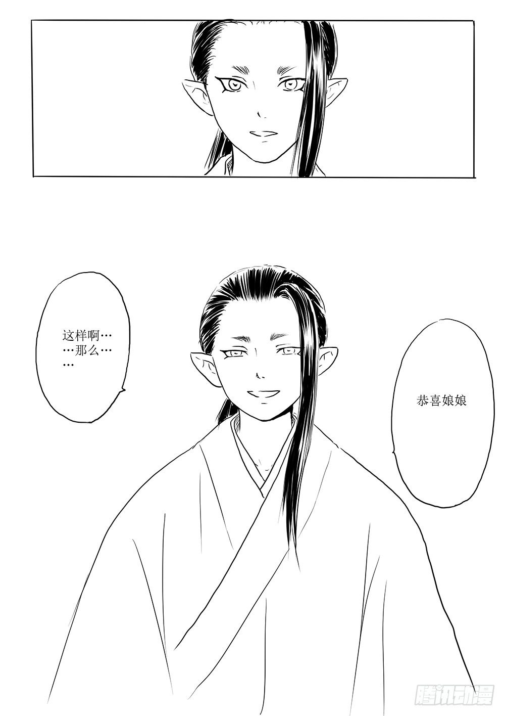 《妖怪家君夫人的所见所闻》番外篇清风与桃花 第21页