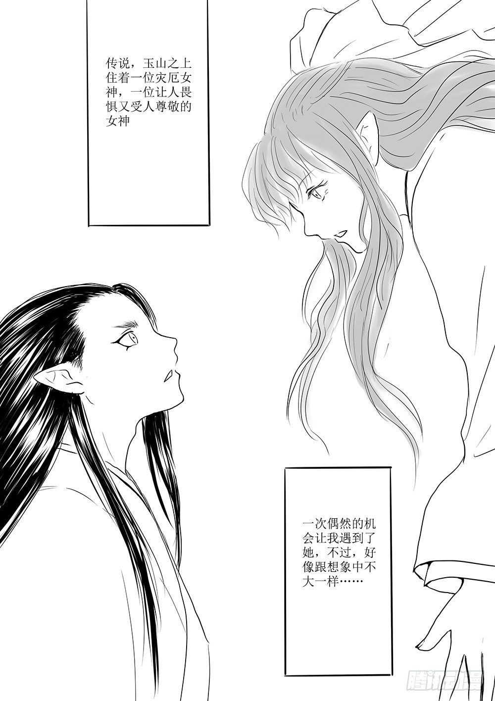 《妖怪家君夫人的所见所闻》番外篇清风与桃花 第2页