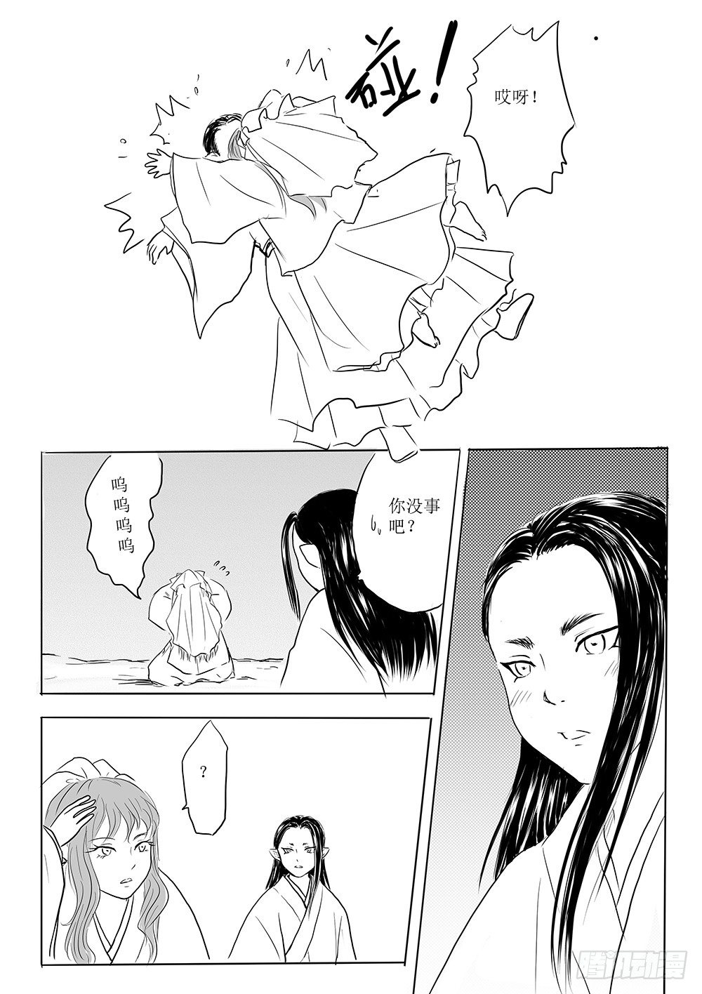 《妖怪家君夫人的所见所闻》番外篇清风与桃花 第3页