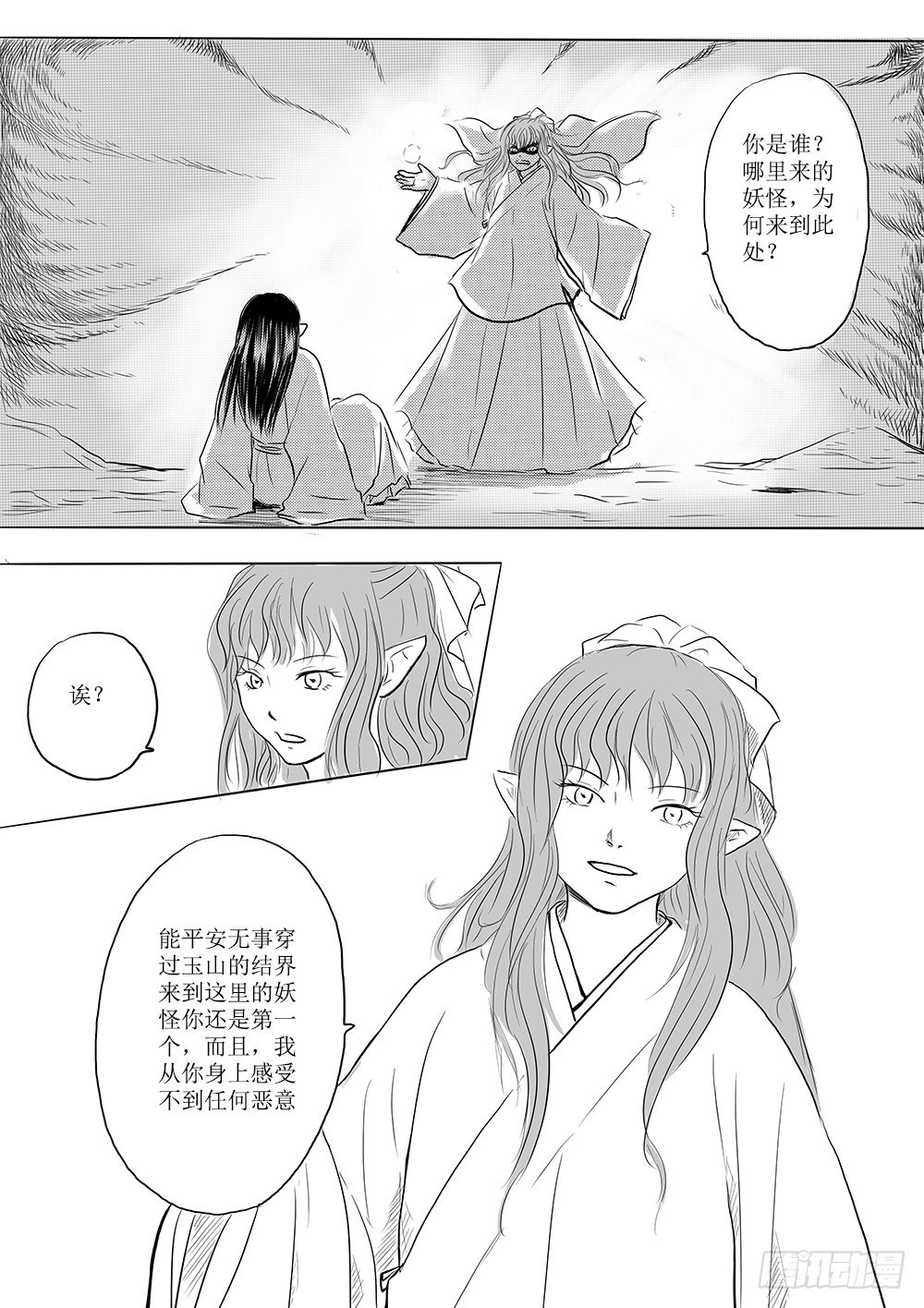 《妖怪家君夫人的所见所闻》番外篇清风与桃花 第4页