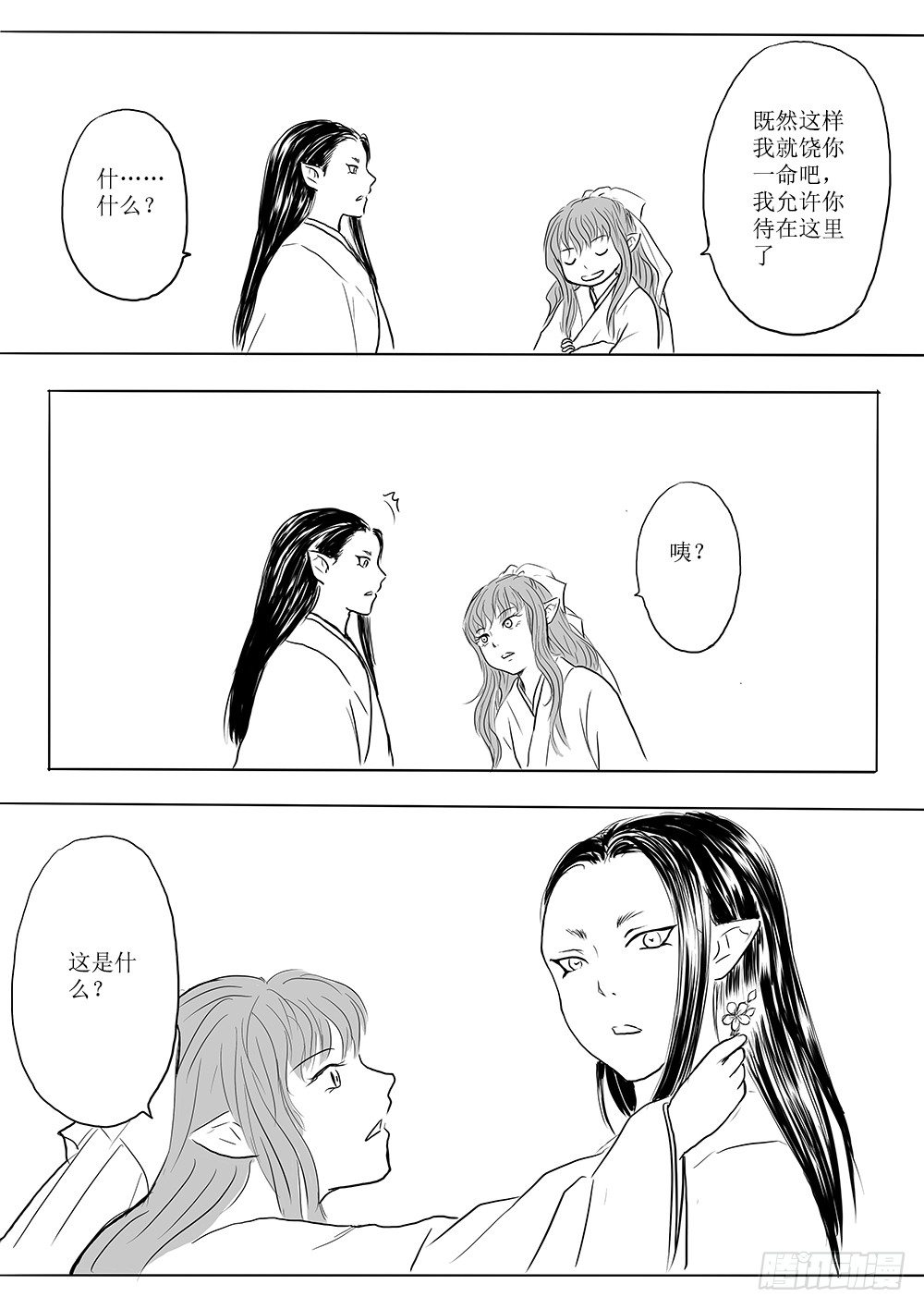 《妖怪家君夫人的所见所闻》番外篇清风与桃花 第5页