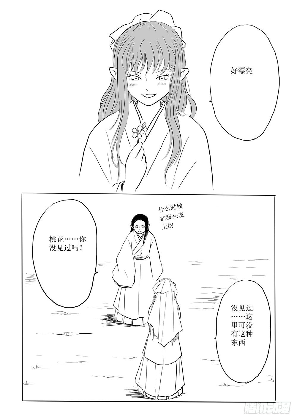 《妖怪家君夫人的所见所闻》番外篇清风与桃花 第6页