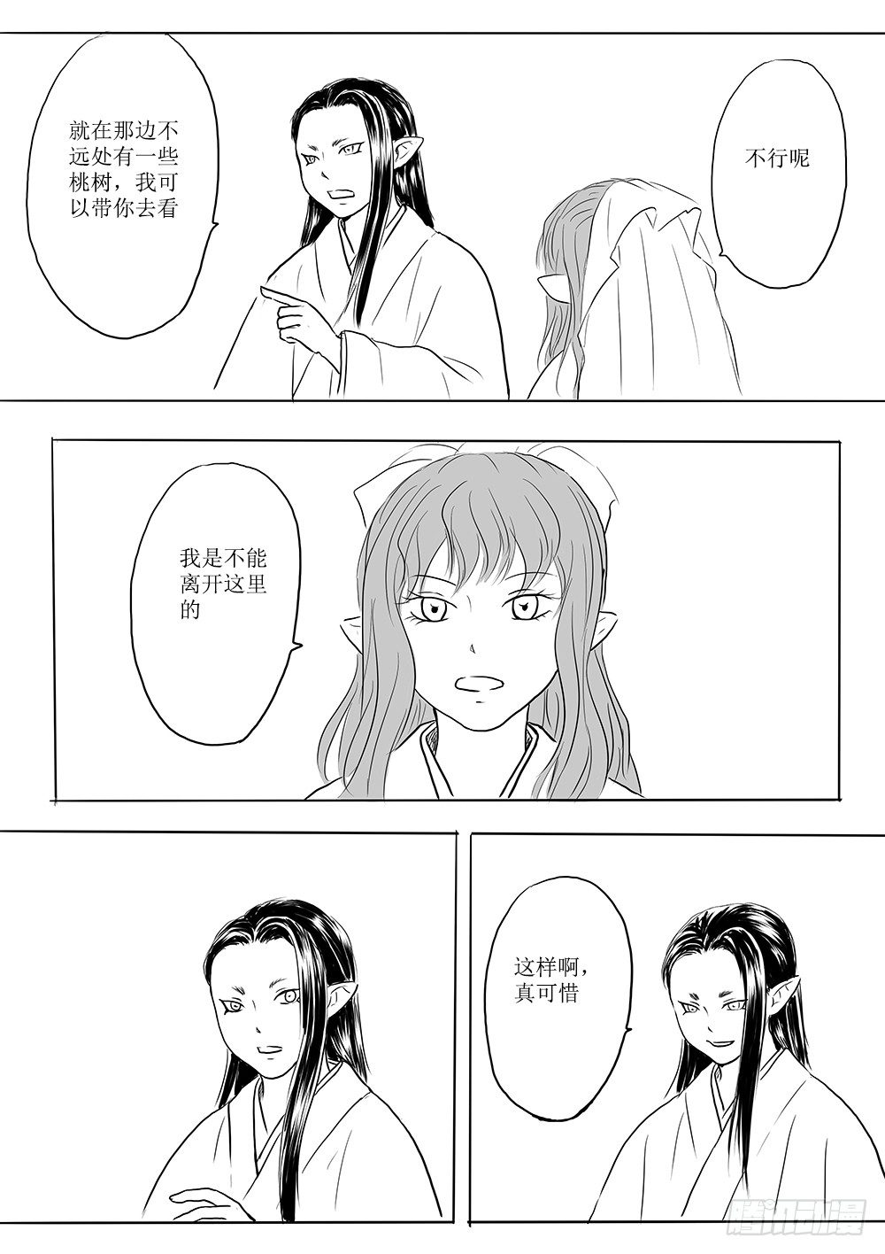 《妖怪家君夫人的所见所闻》番外篇清风与桃花 第7页
