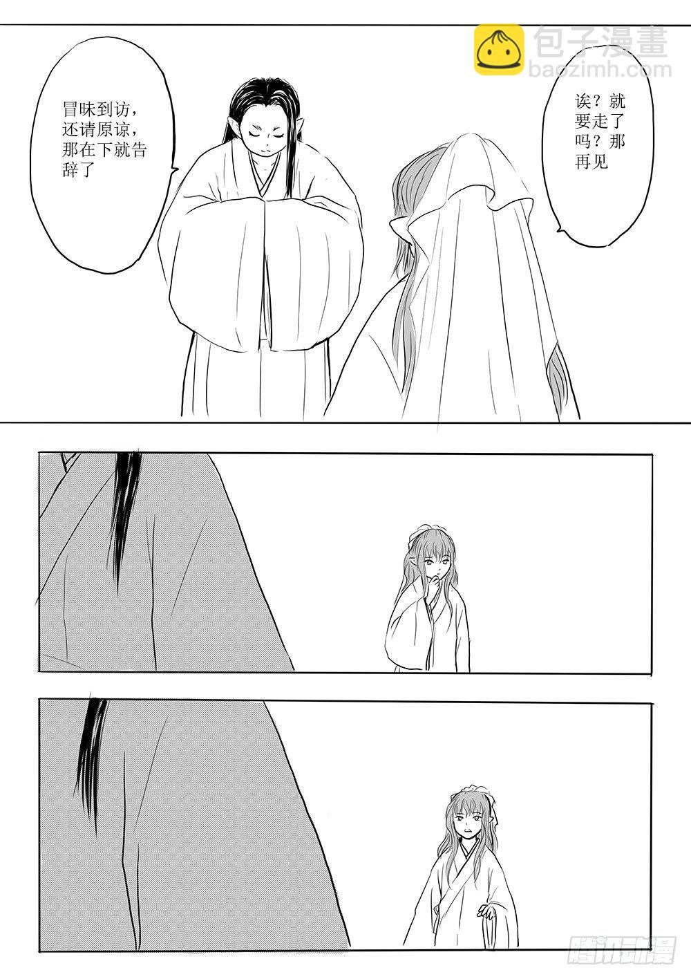 《妖怪家君夫人的所见所闻》番外篇清风与桃花 第8页