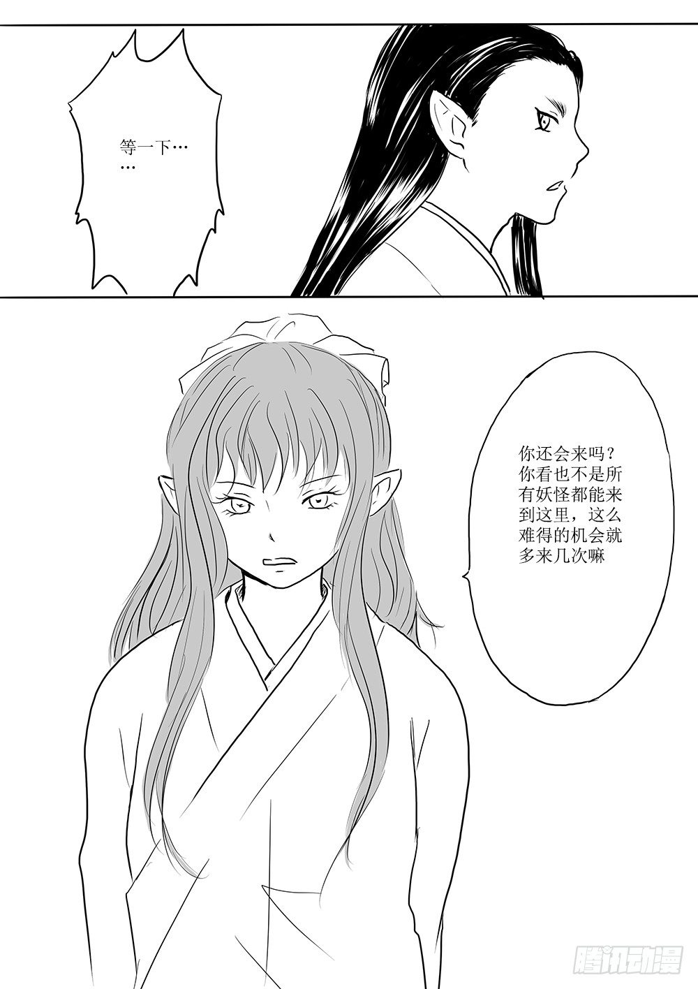 《妖怪家君夫人的所见所闻》番外篇清风与桃花 第9页