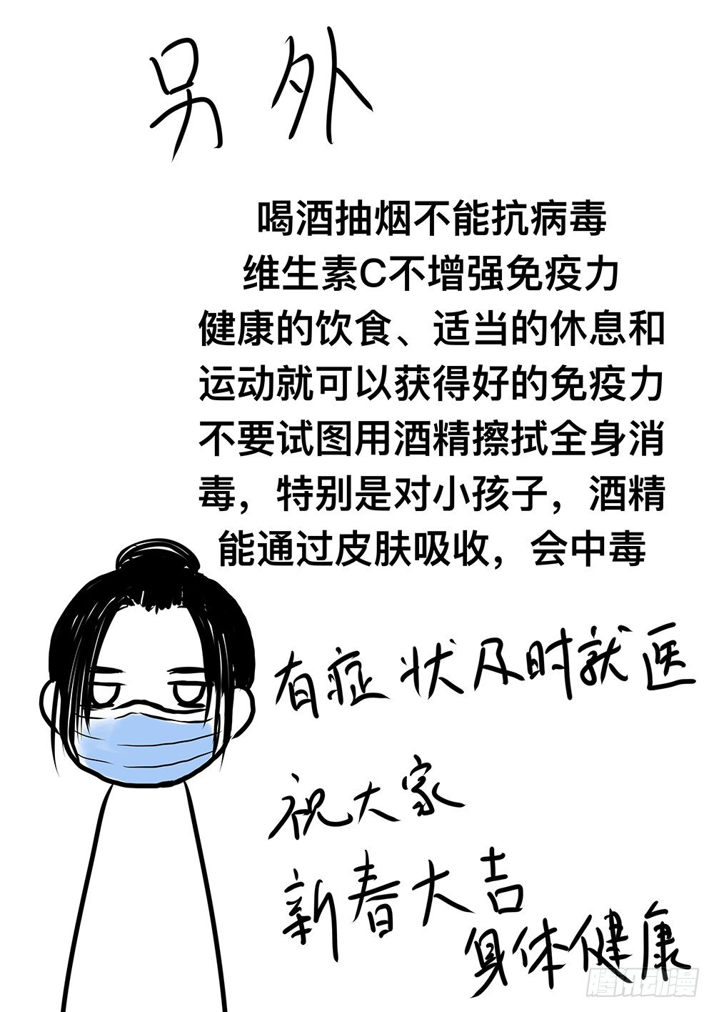 《妖怪家君夫人的所见所闻》特殊的新春特辑 第10页
