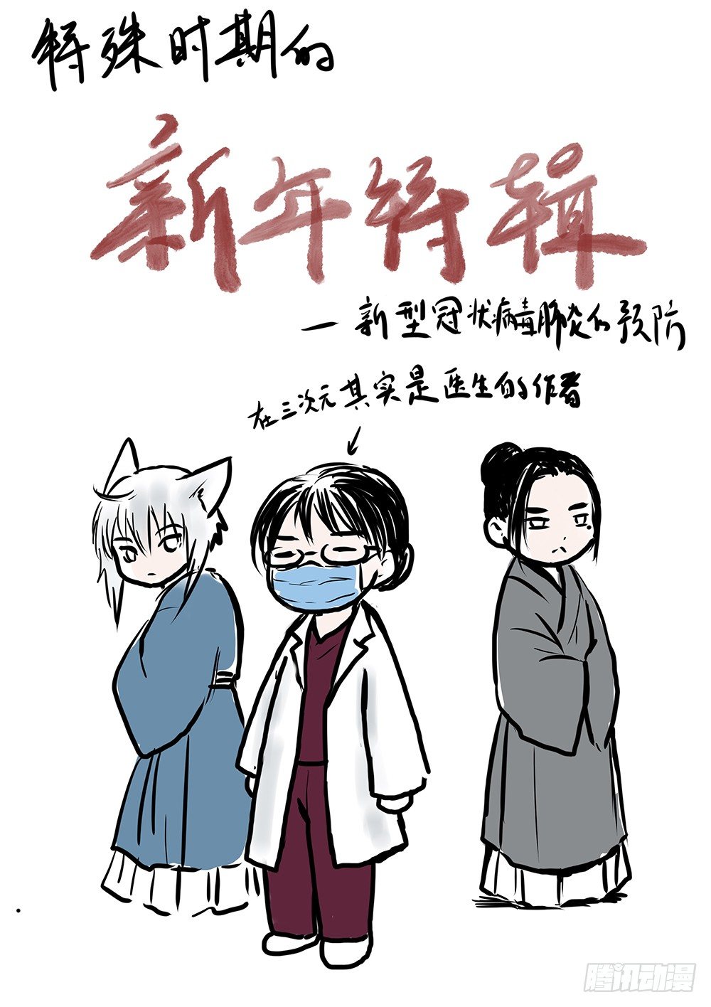 《妖怪家君夫人的所见所闻》特殊的新春特辑 第1页