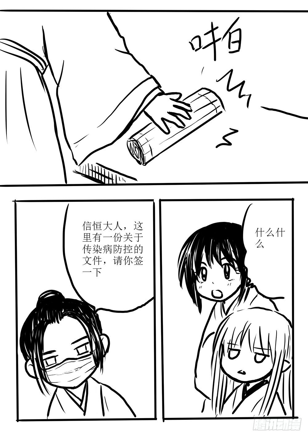 《妖怪家君夫人的所见所闻》特殊的新春特辑 第2页