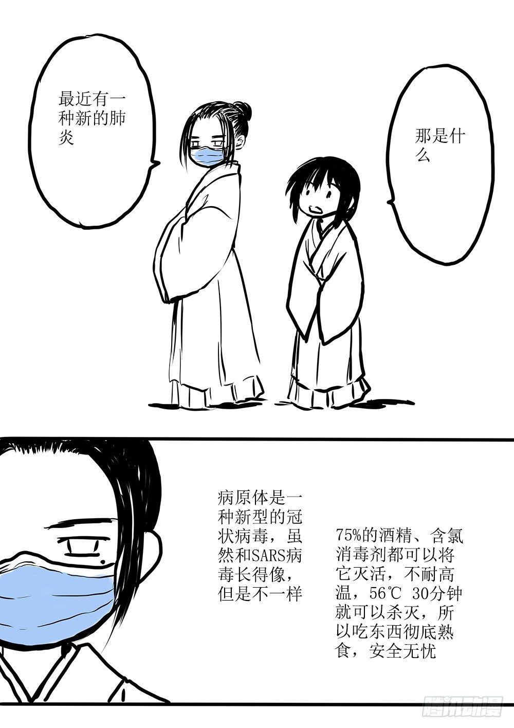《妖怪家君夫人的所见所闻》特殊的新春特辑 第3页