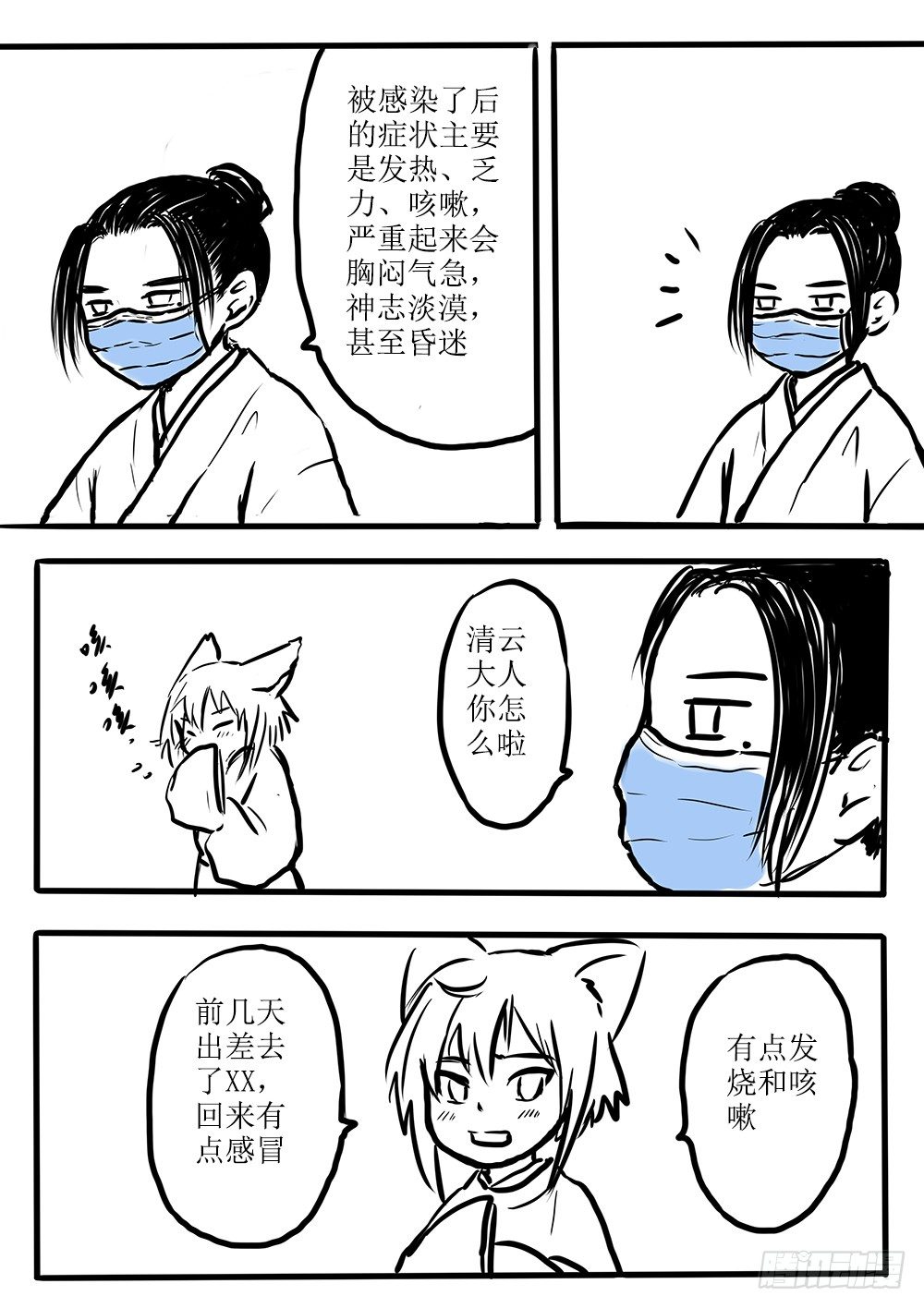 《妖怪家君夫人的所见所闻》特殊的新春特辑 第4页