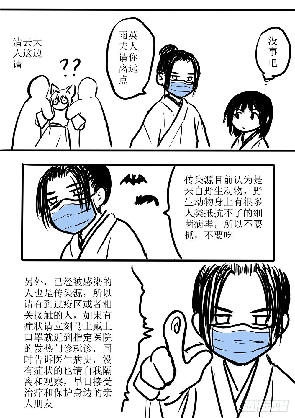 《妖怪家君夫人的所见所闻》特殊的新春特辑 第5页