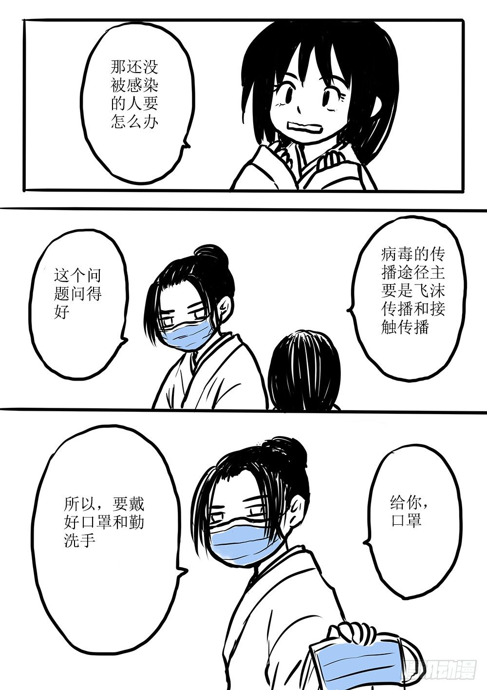 《妖怪家君夫人的所见所闻》特殊的新春特辑 第6页