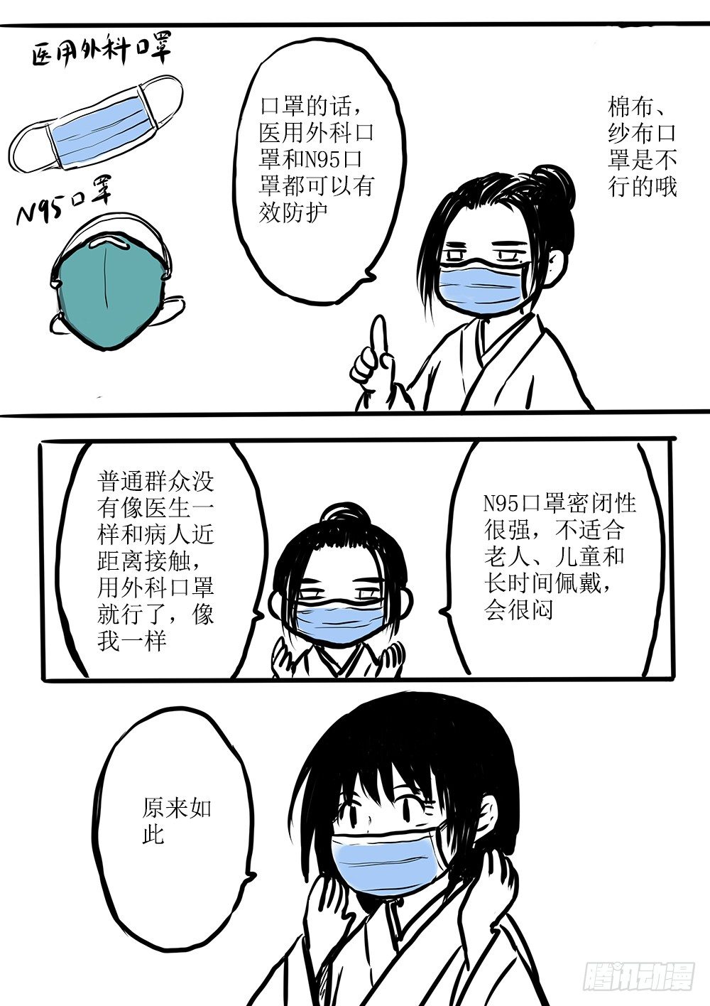 《妖怪家君夫人的所见所闻》特殊的新春特辑 第7页