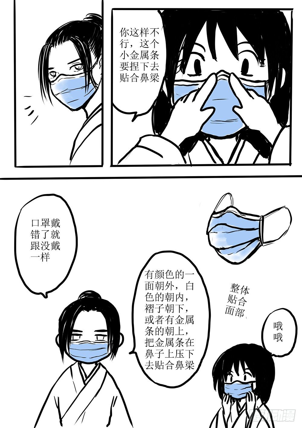 《妖怪家君夫人的所见所闻》特殊的新春特辑 第8页