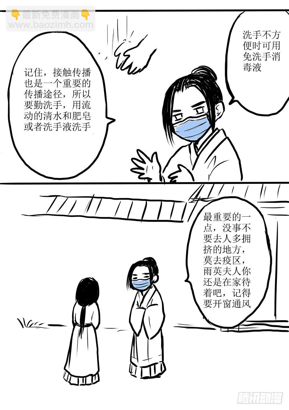 《妖怪家君夫人的所见所闻》特殊的新春特辑 第9页