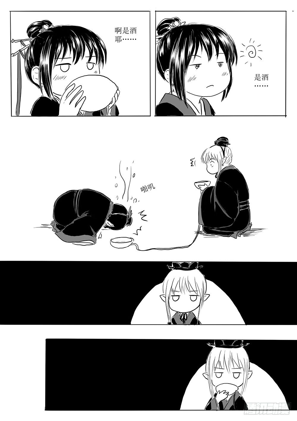 《妖怪家君夫人的所见所闻》迎亲大作战 第10页