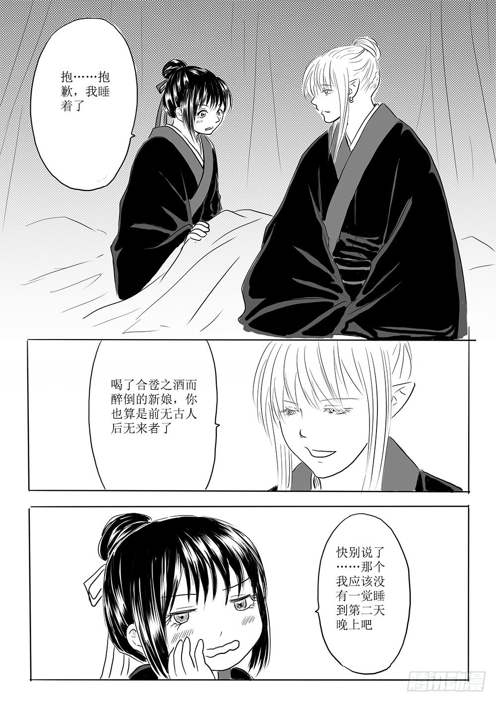 《妖怪家君夫人的所见所闻》迎亲大作战 第13页