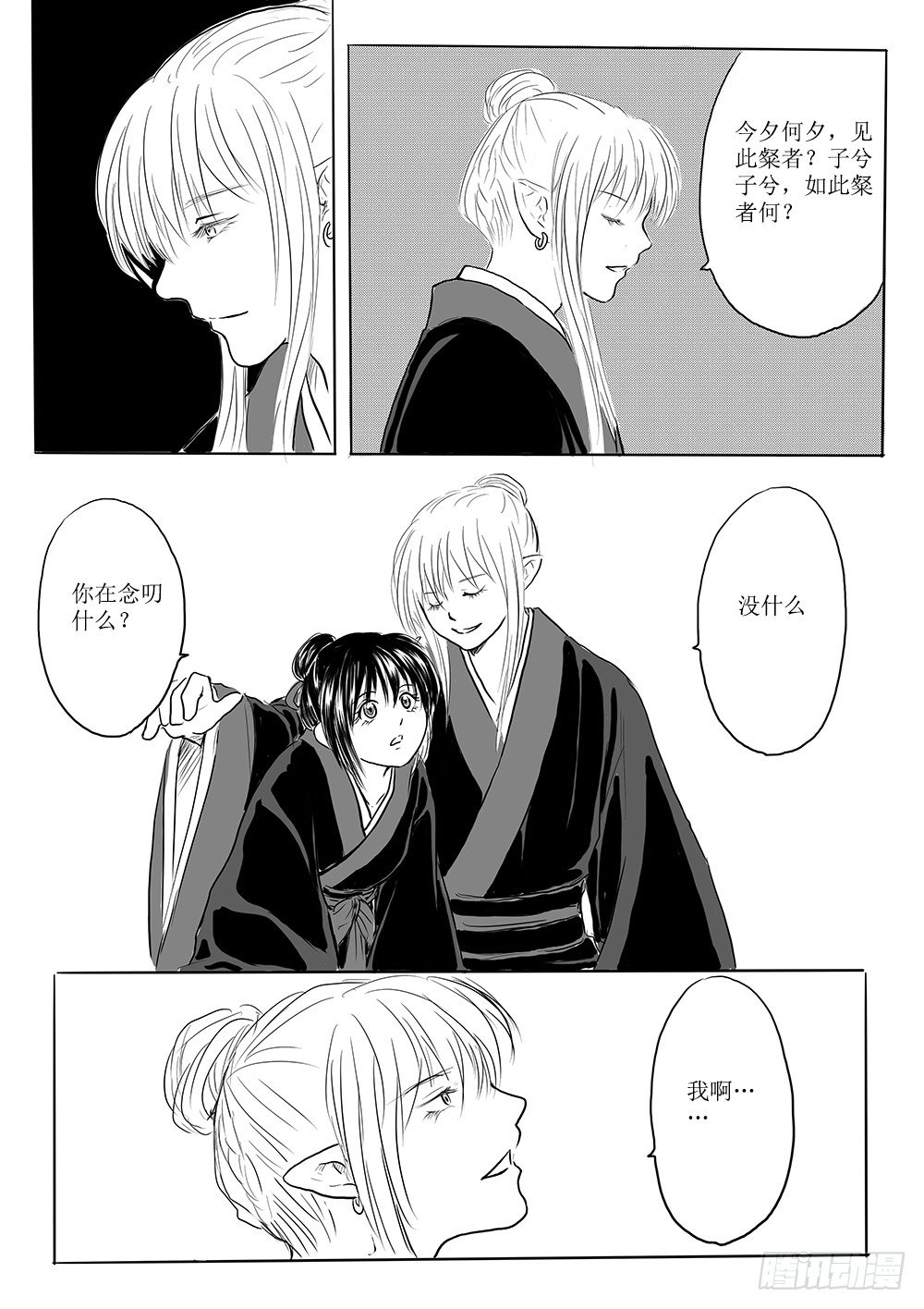 《妖怪家君夫人的所见所闻》迎亲大作战 第14页