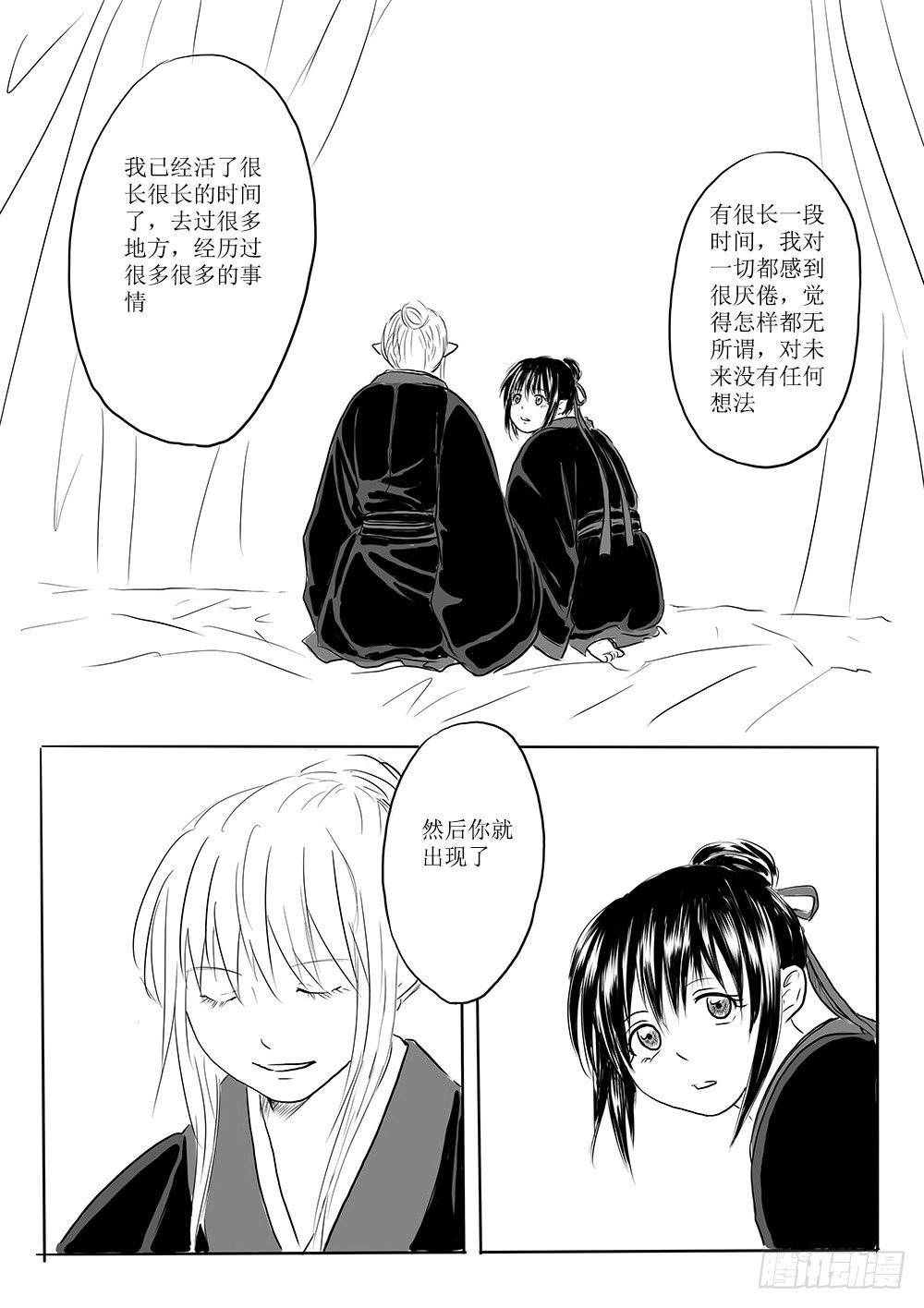《妖怪家君夫人的所见所闻》迎亲大作战 第15页