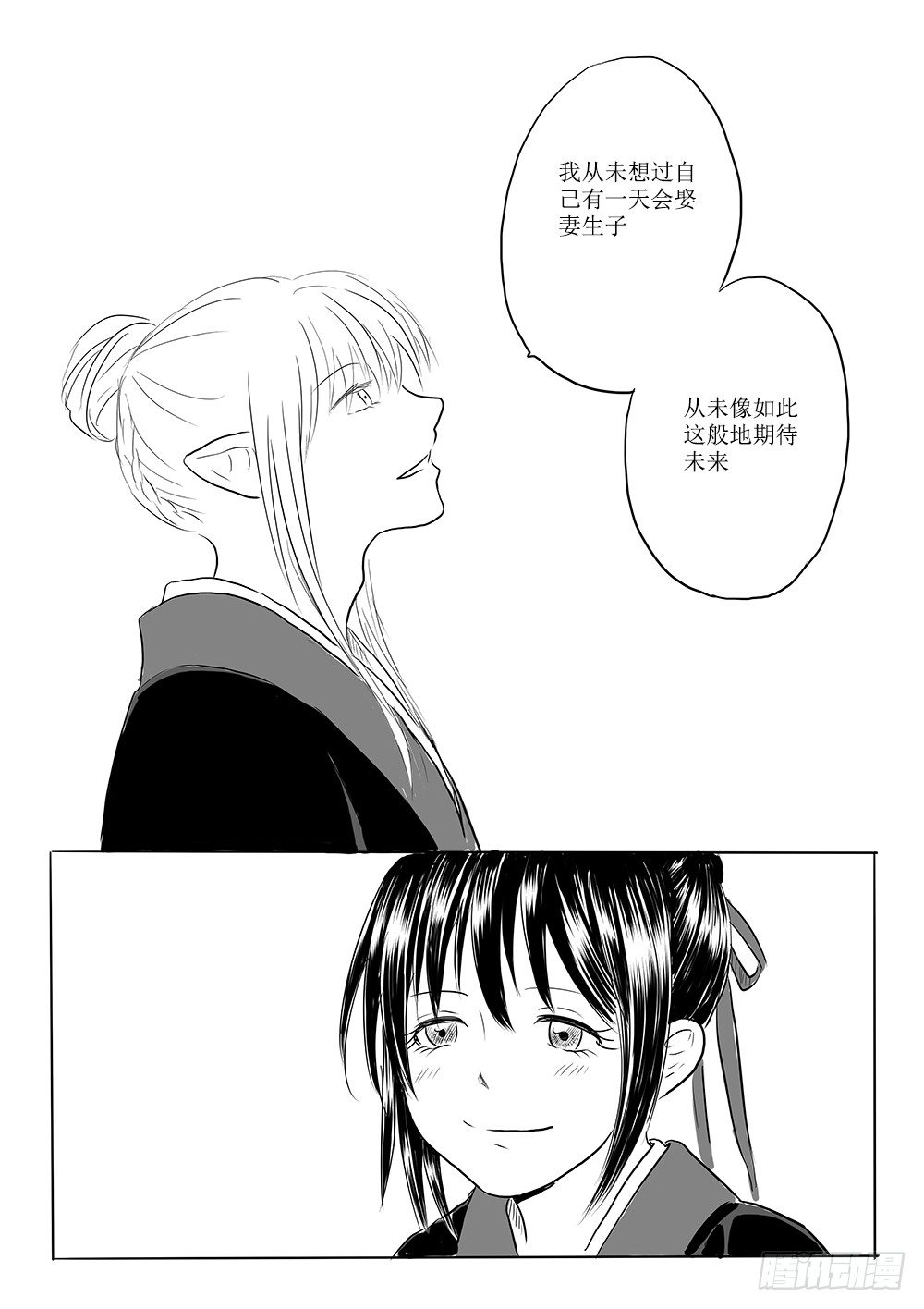 《妖怪家君夫人的所见所闻》迎亲大作战 第16页