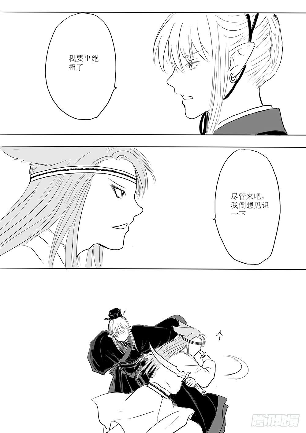 《妖怪家君夫人的所见所闻》迎亲大作战 第17页