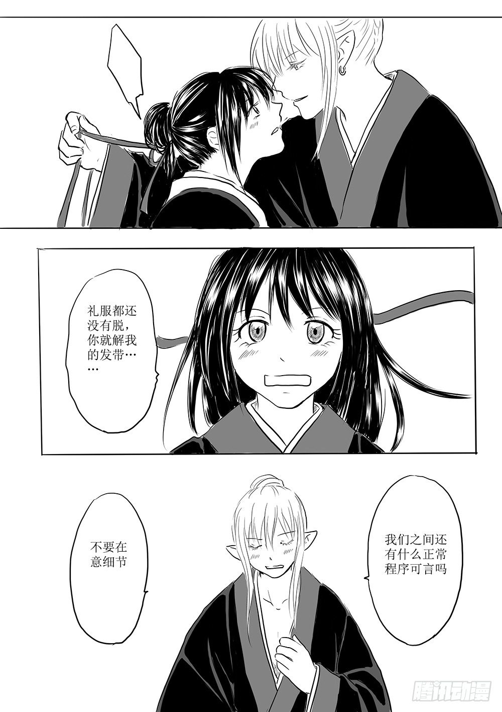 《妖怪家君夫人的所见所闻》迎亲大作战 第18页
