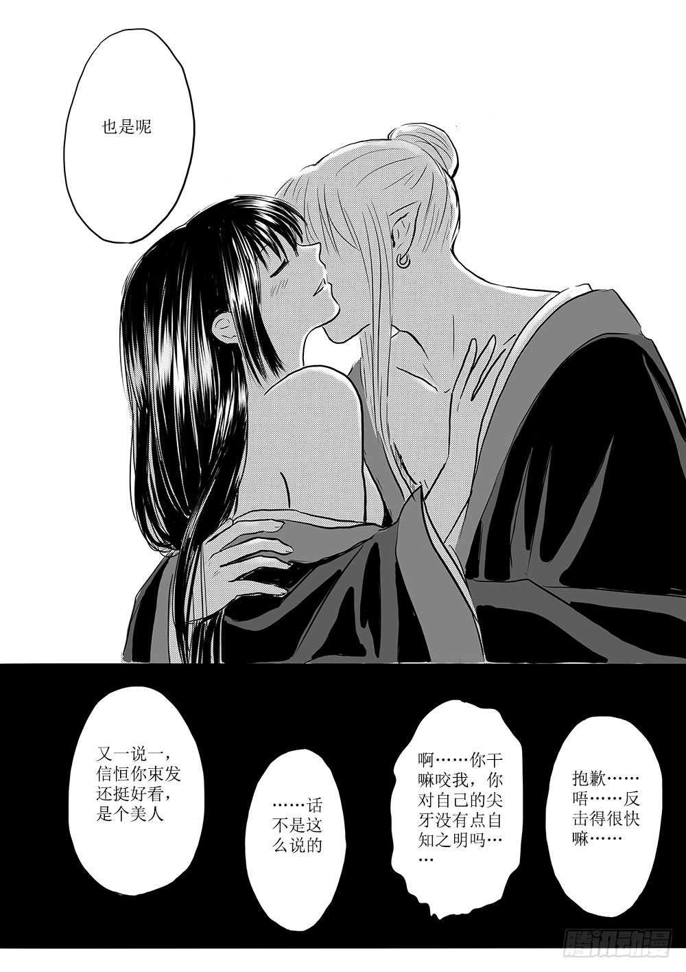《妖怪家君夫人的所见所闻》迎亲大作战 第19页