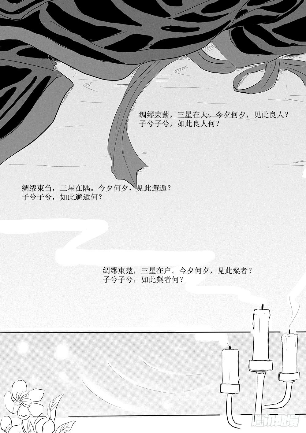 《妖怪家君夫人的所见所闻》迎亲大作战 第20页