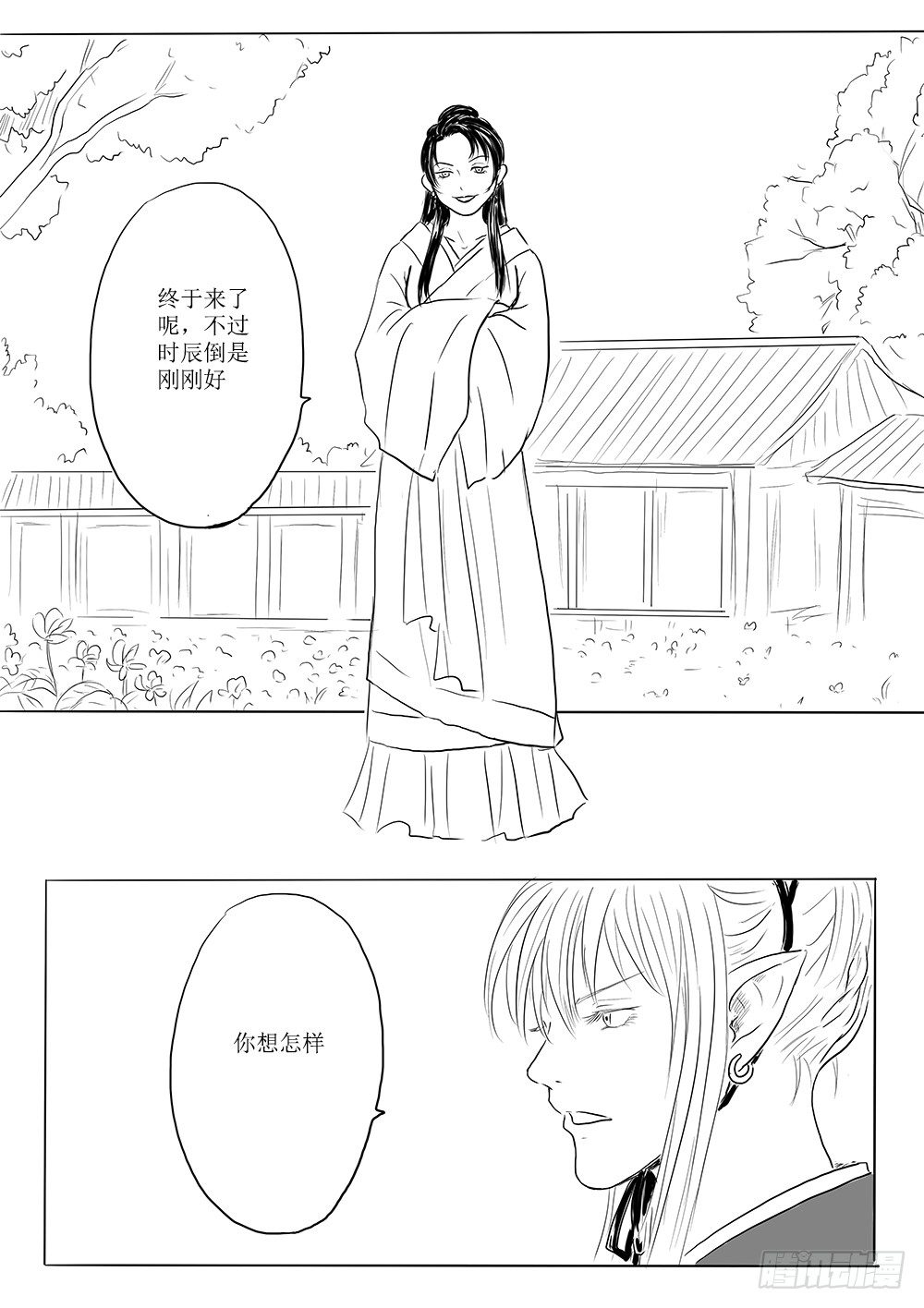 《妖怪家君夫人的所见所闻》迎亲大作战 第2页