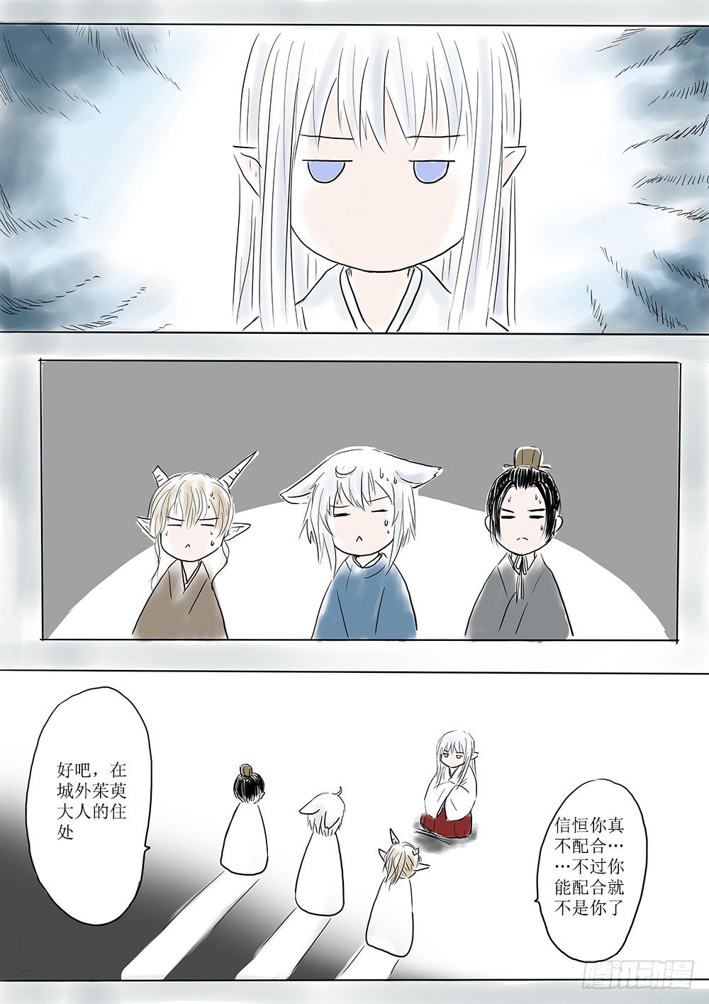 《妖怪家君夫人的所见所闻》迎亲大作战 第3页