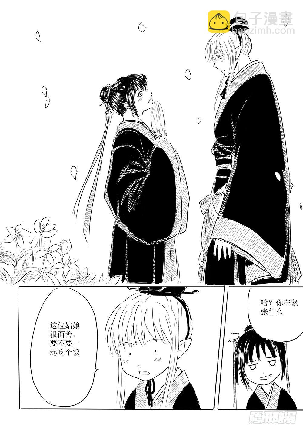 《妖怪家君夫人的所见所闻》迎亲大作战 第5页