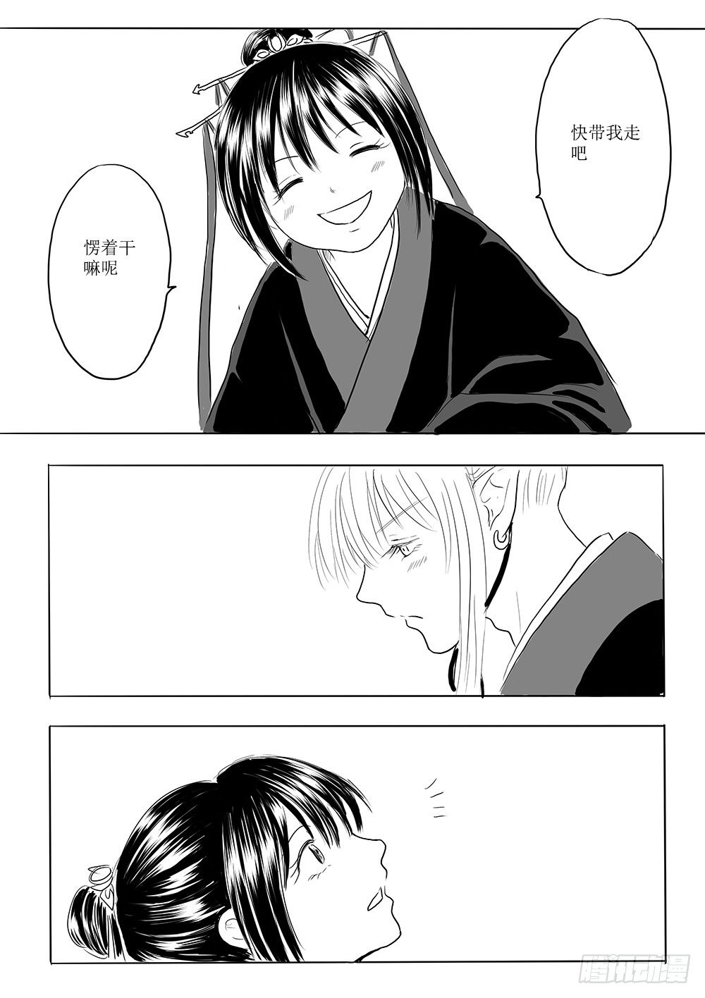 《妖怪家君夫人的所见所闻》迎亲大作战 第6页