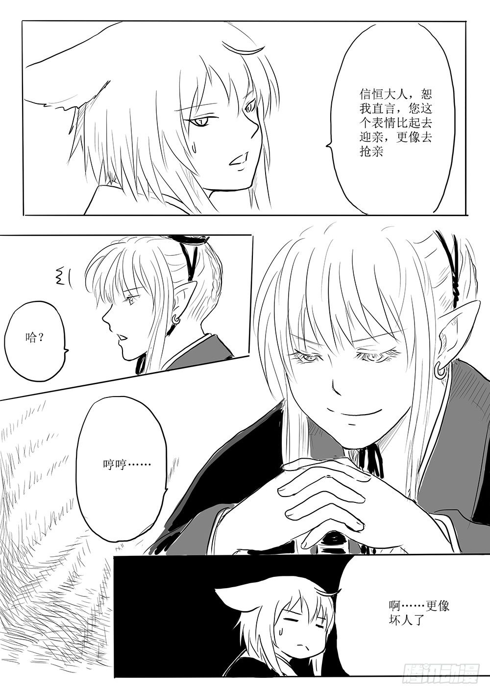 《妖怪家君夫人的所见所闻》迎亲大作战 第7页