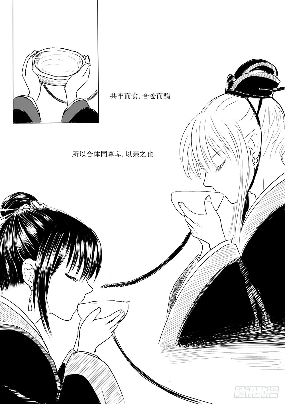 《妖怪家君夫人的所见所闻》迎亲大作战 第9页