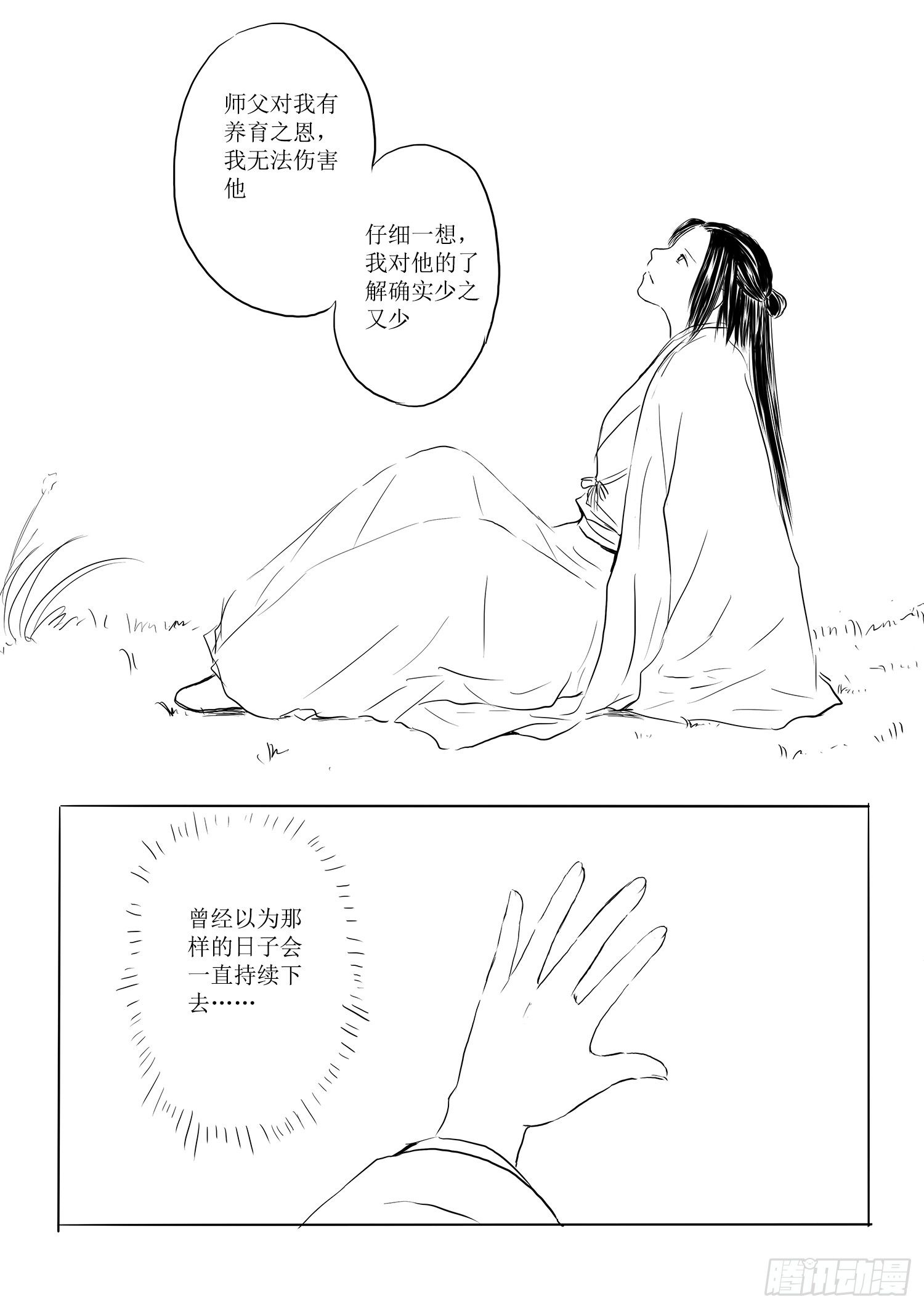 《妖怪家君夫人的所见所闻》杨雪 第10页