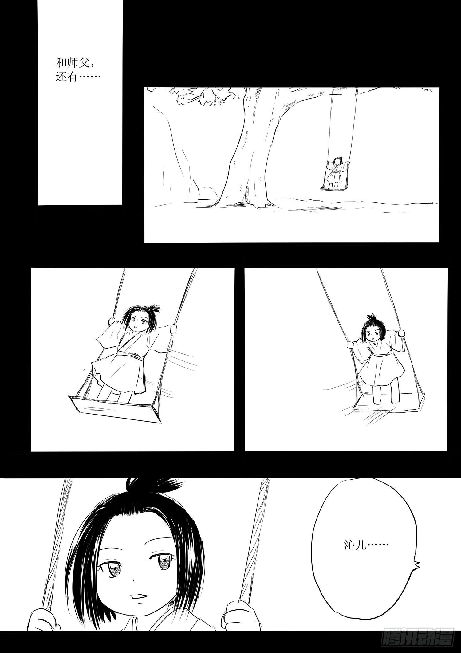 《妖怪家君夫人的所见所闻》杨雪 第11页