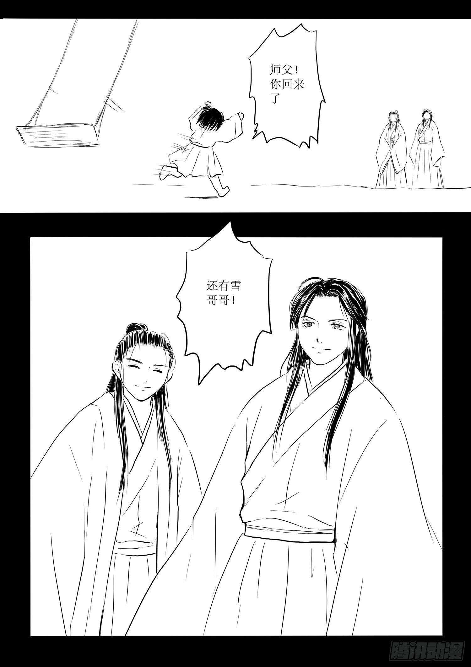 《妖怪家君夫人的所见所闻》杨雪 第12页