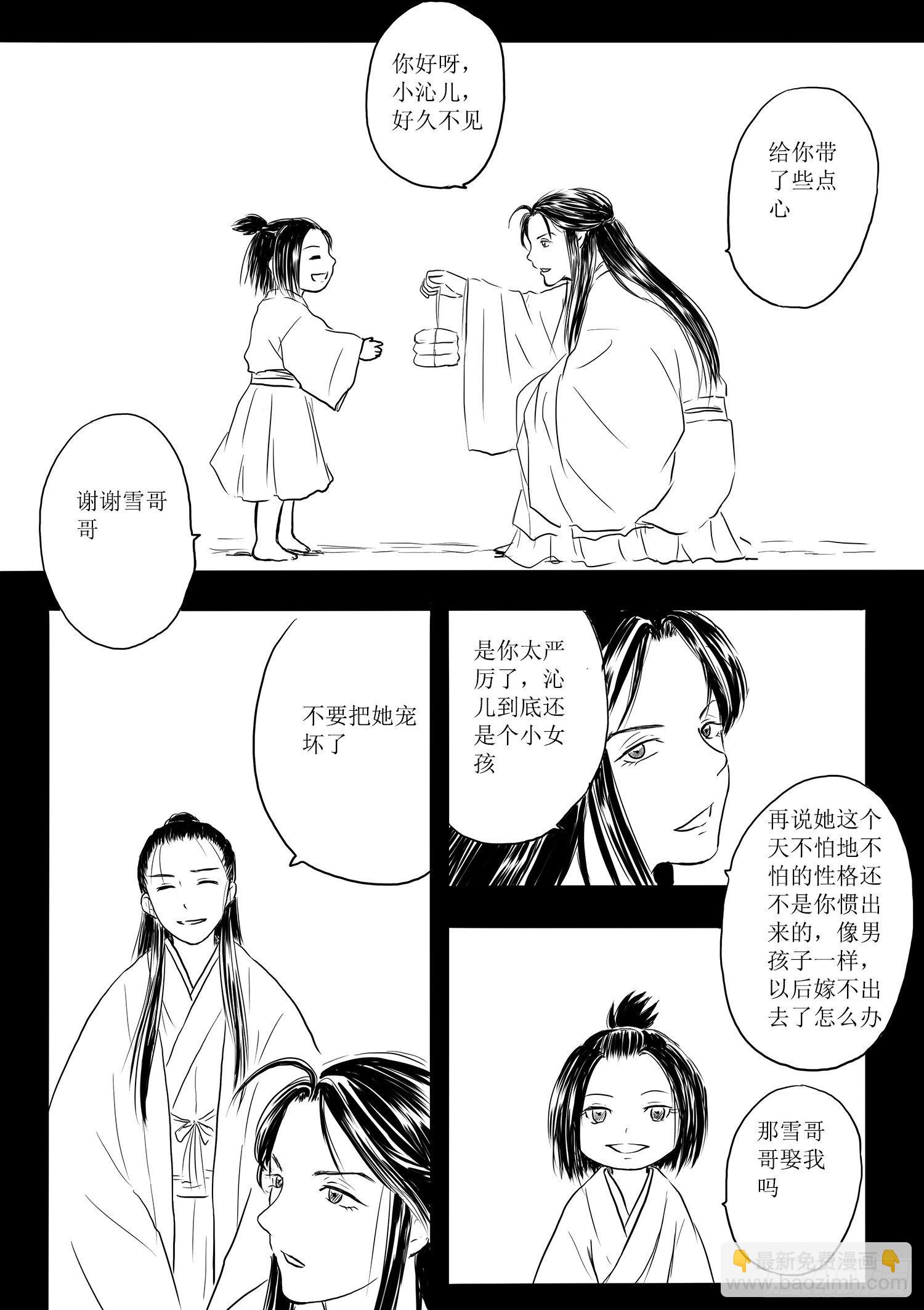 《妖怪家君夫人的所见所闻》杨雪 第13页