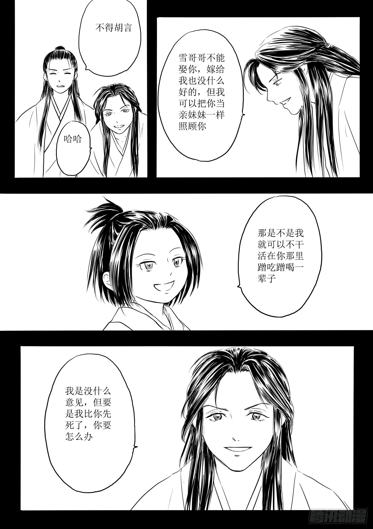 《妖怪家君夫人的所见所闻》杨雪 第14页