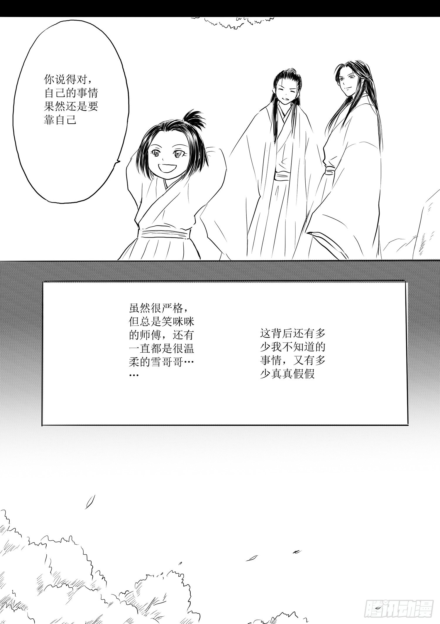 《妖怪家君夫人的所见所闻》杨雪 第15页