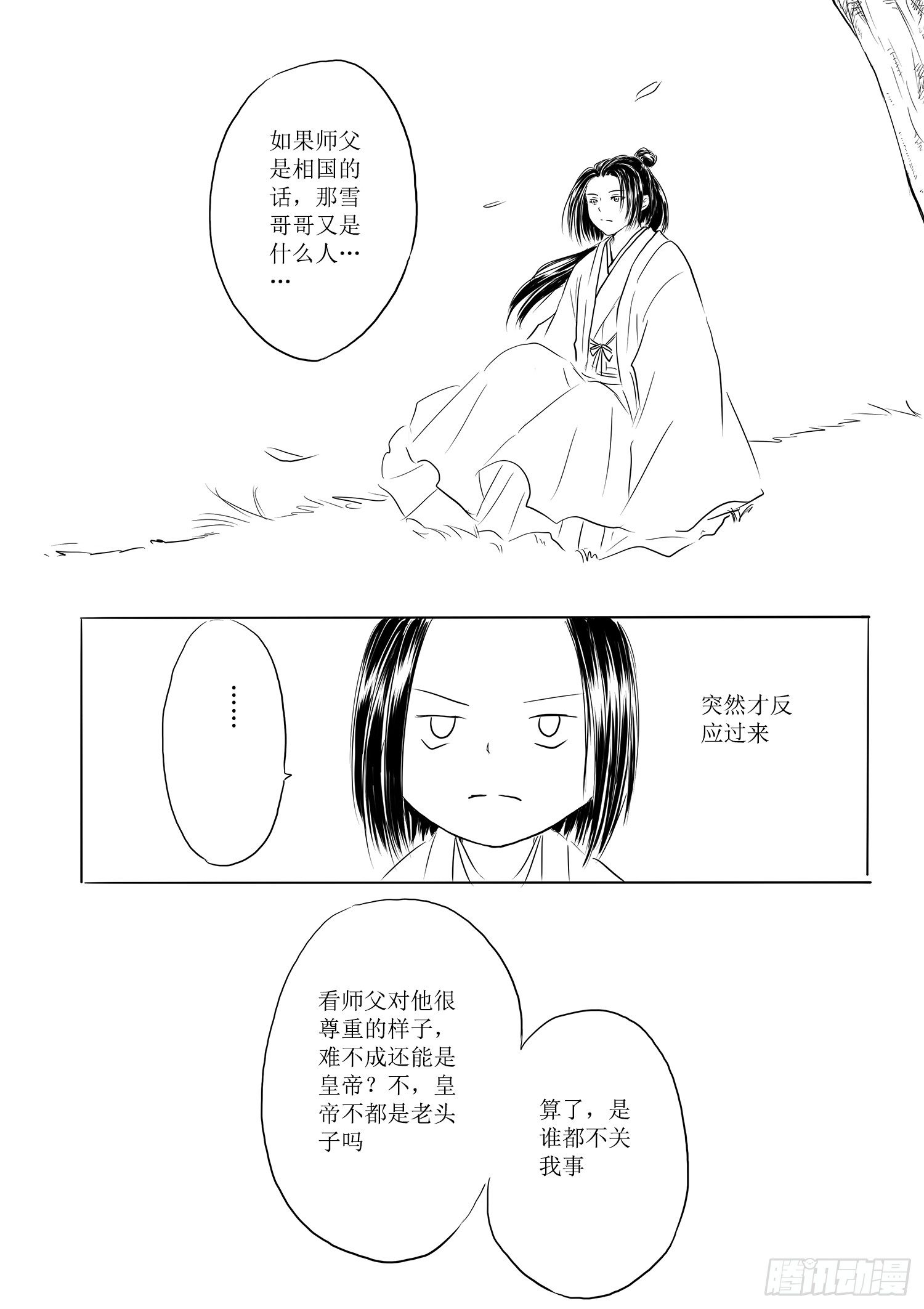 《妖怪家君夫人的所见所闻》杨雪 第16页
