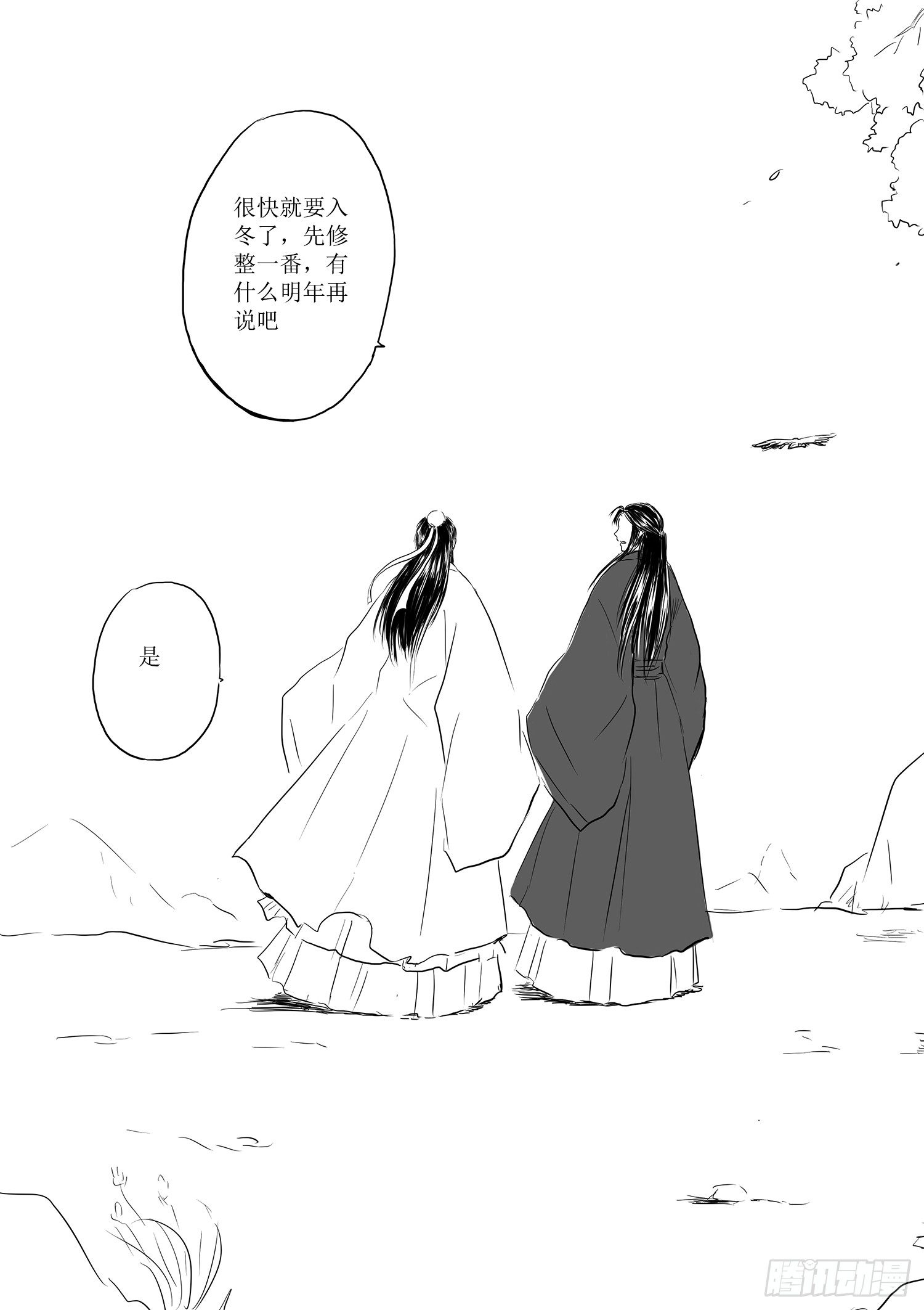 《妖怪家君夫人的所见所闻》杨雪 第19页
