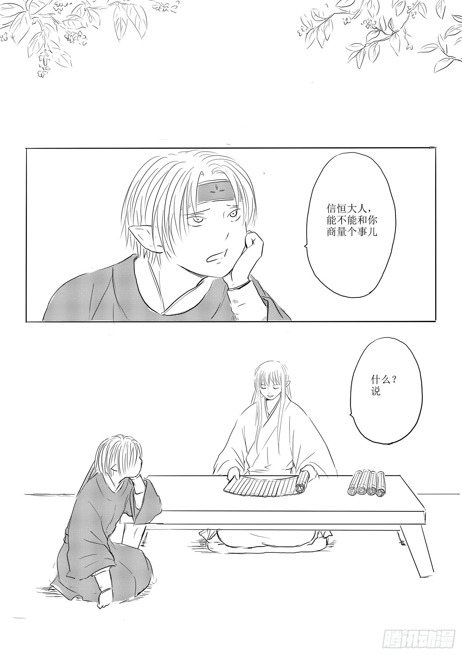《妖怪家君夫人的所见所闻》杨雪 第1页