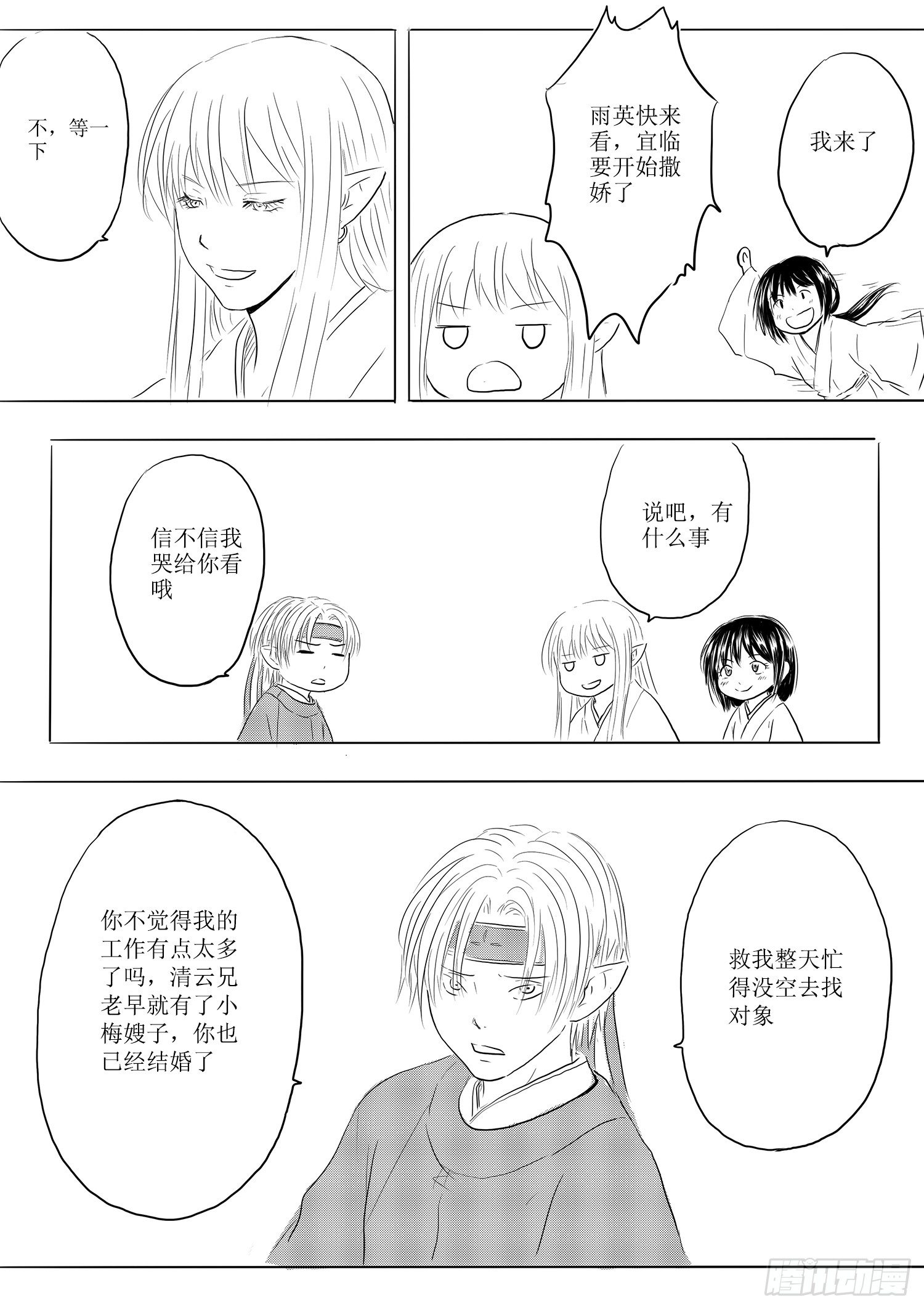 《妖怪家君夫人的所见所闻》杨雪 第2页