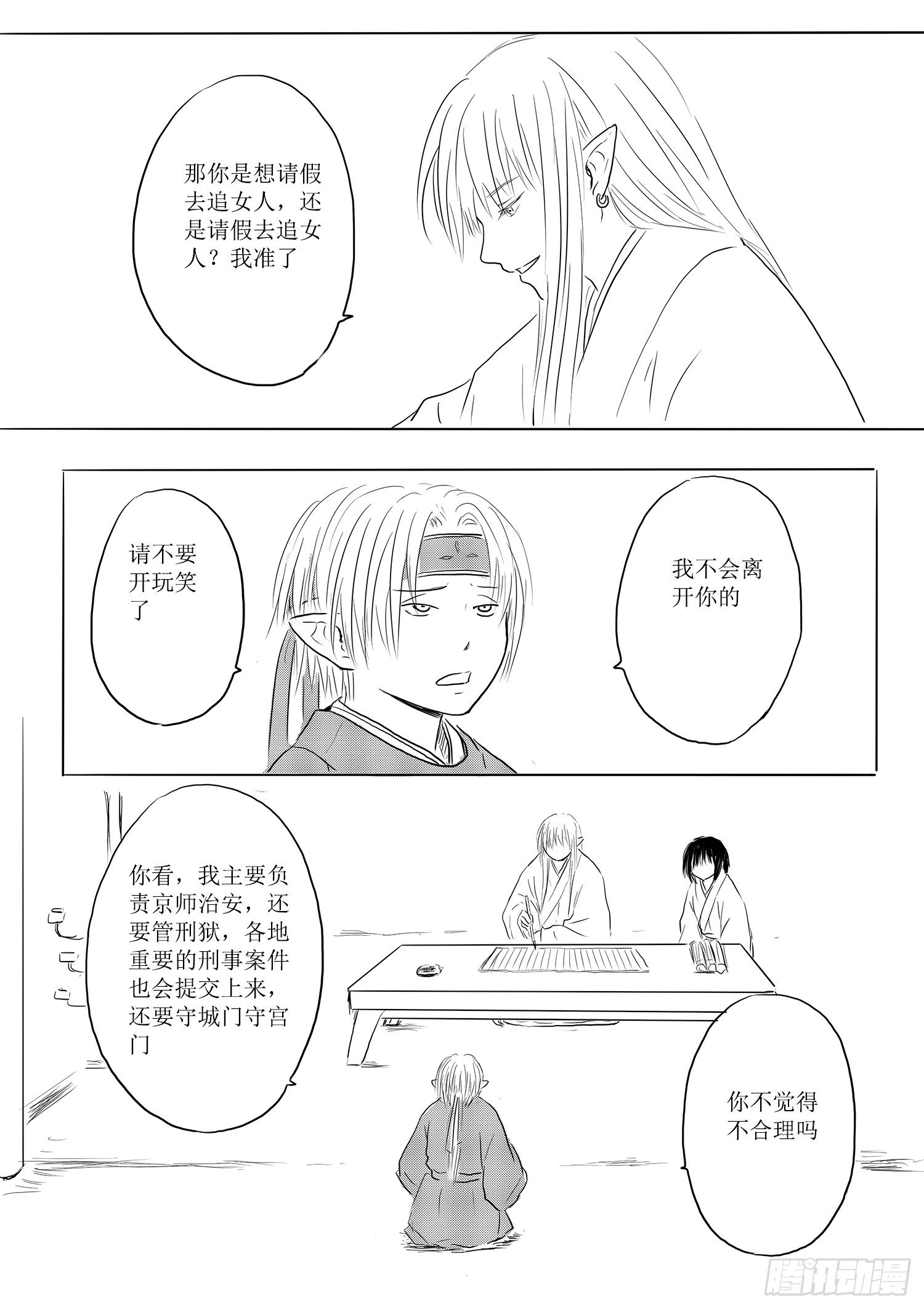 《妖怪家君夫人的所见所闻》杨雪 第3页
