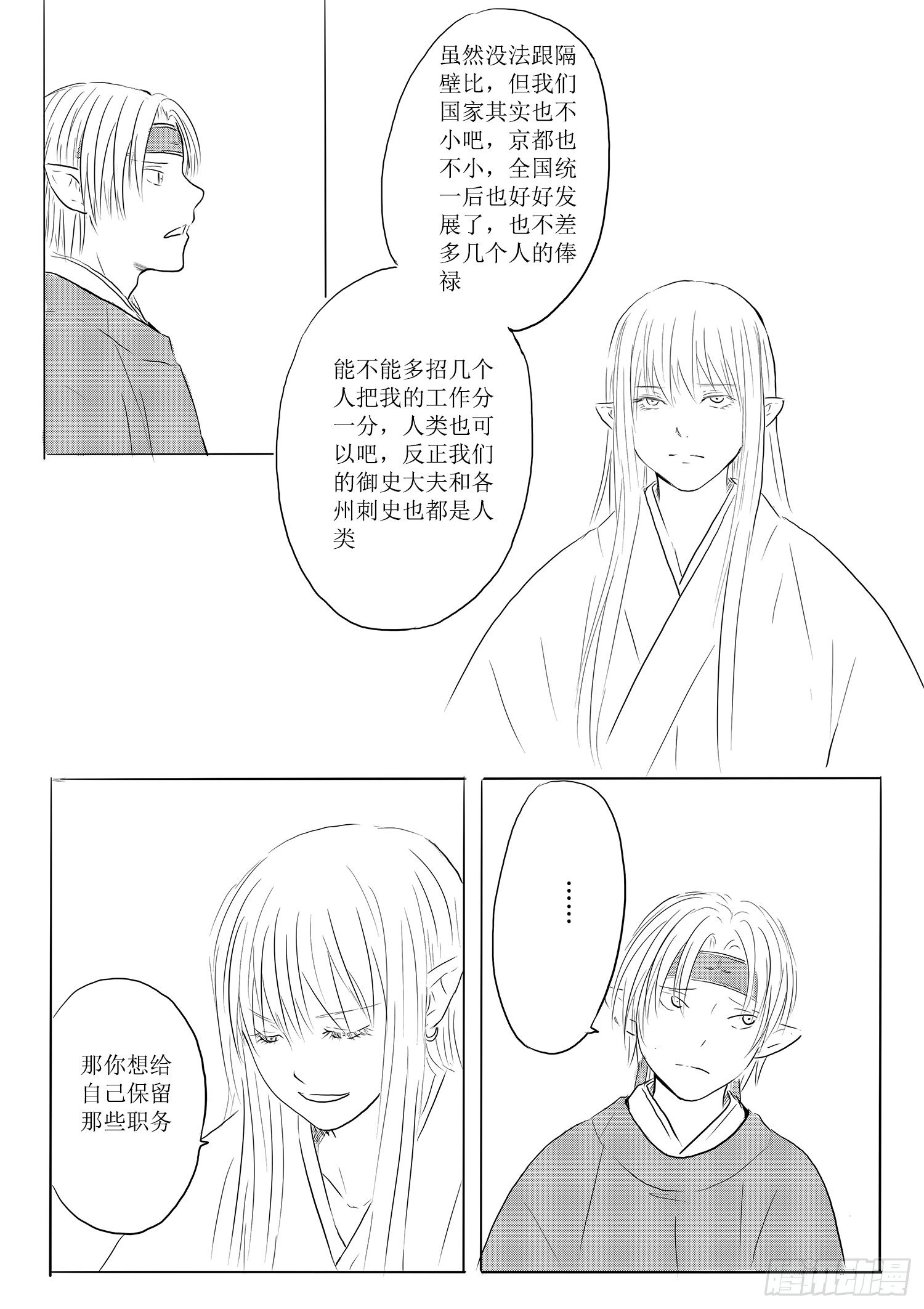 《妖怪家君夫人的所见所闻》杨雪 第4页